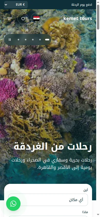 موقع Kemet Tours بالعربي على الموبايل