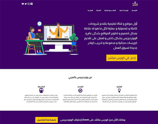 WordPress in Arabic