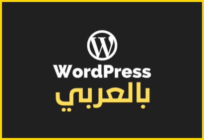wordpress in arabic logo