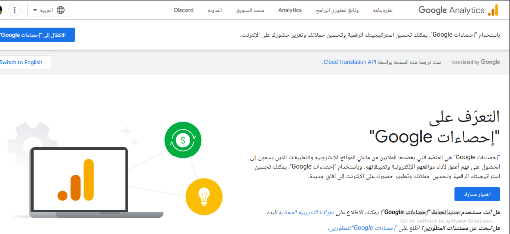 إعداد أداة Google Analytics