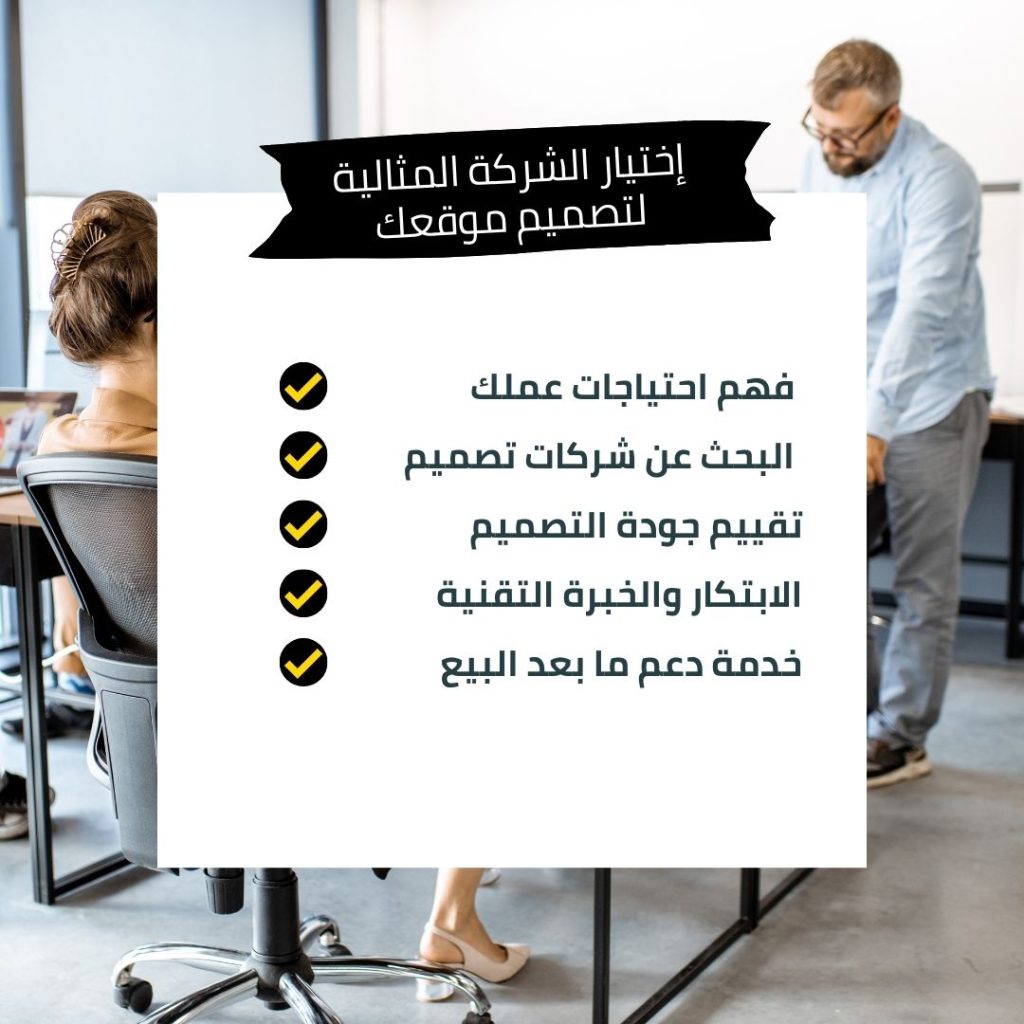 كيف تختار أفضل شركة تصميم مواقع تناسب احتياجات عملك؟