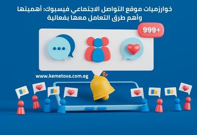 موقع التواصل الاجتماعي فيسبوك