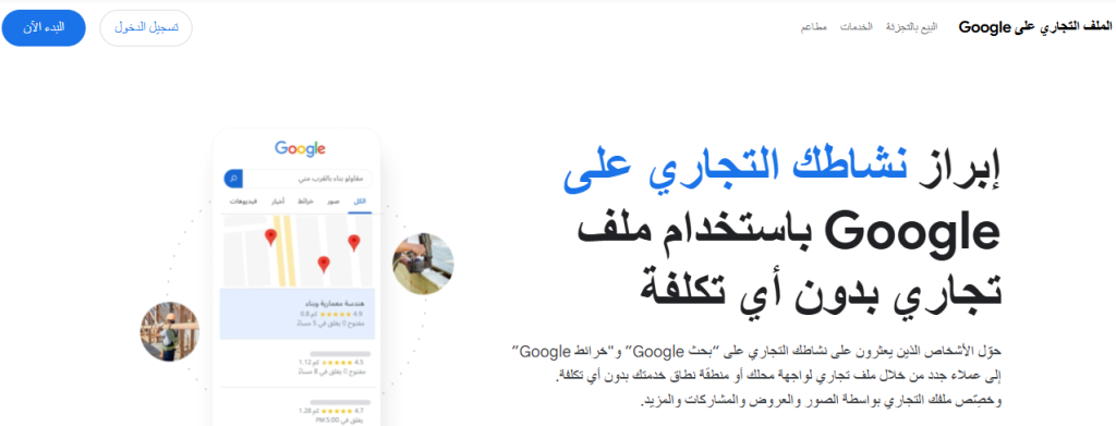 إنشاء حساب Google Business Profile