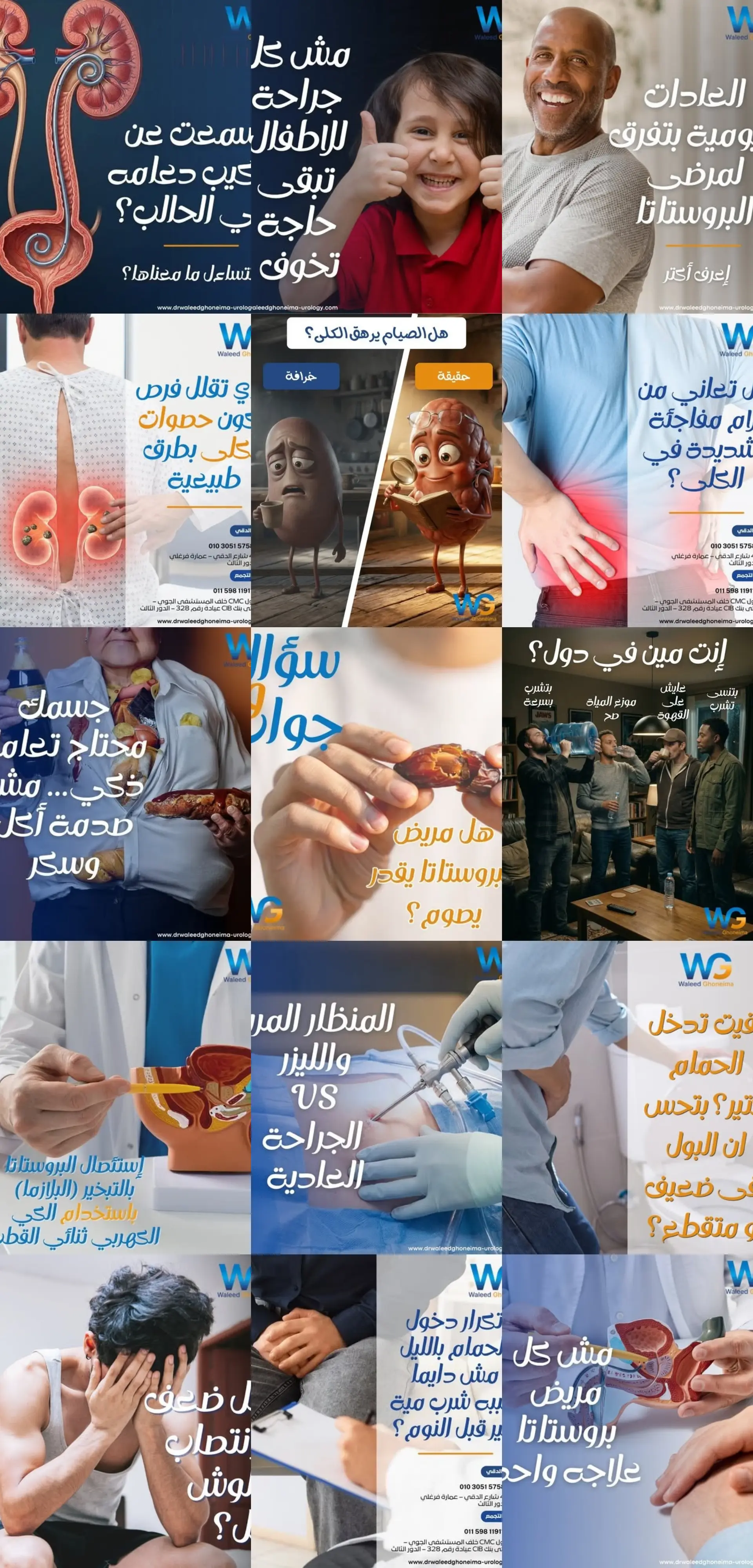 Dr. Waleed Ghoneima: Social Media Management - Full Website Design