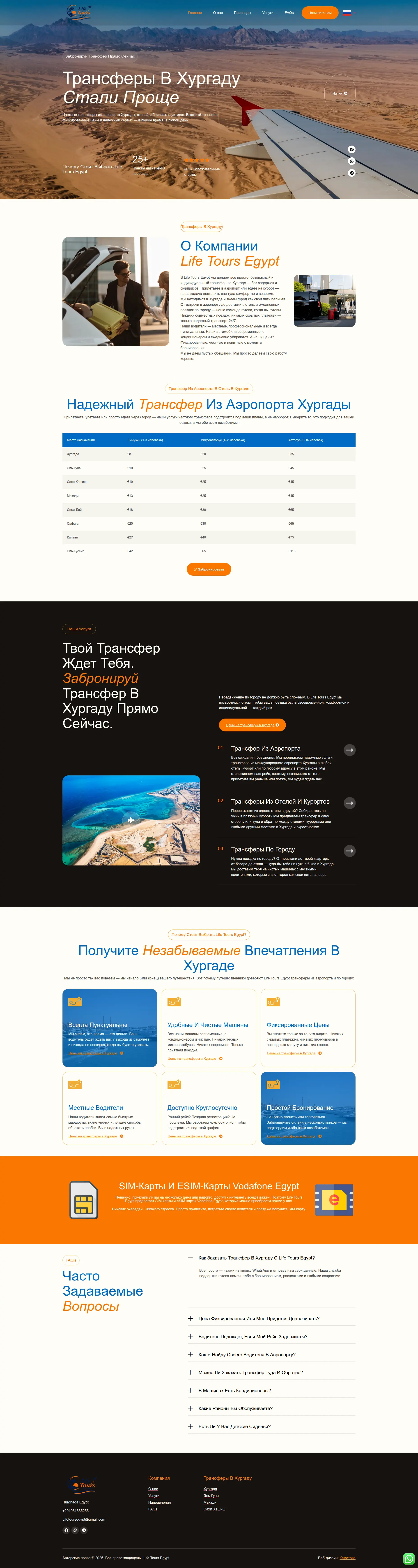 Life Tours Egypt - Full Website Design